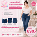 กางเกงยีนส์เอวสูงทรงสกินนี่ผ้ายืด (Stretch Skinny Jeans)