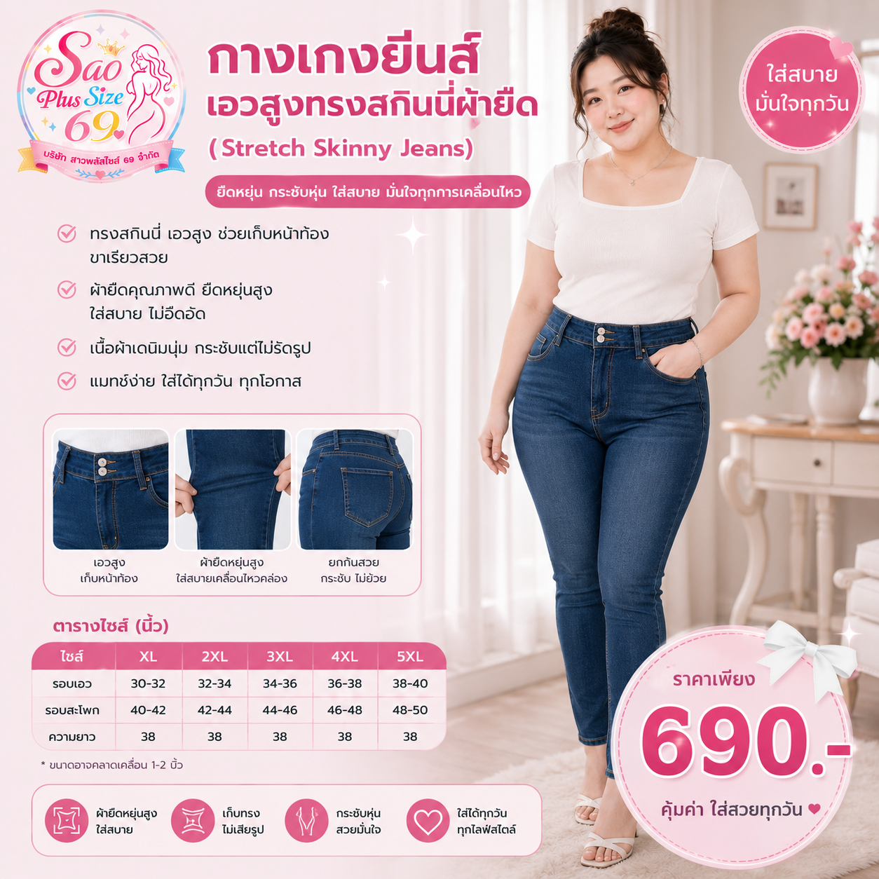 กางเกงยีนส์เอวสูงทรงสกินนี่ผ้ายืด (Stretch Skinny Jeans)