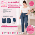 กางเกงยีนส์เอวสูงทรงกระบอก / ขาตรง (High-Waisted Straight Jeans)