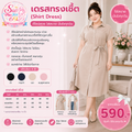 เดรสทรงเชิ้ต (Shirt Dress)