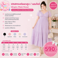 เดรสทรงต่อเอวสูง / แอมไพร์ (Empire Waist Dress)