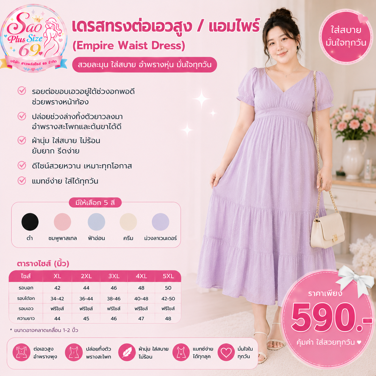 เดรสทรงต่อเอวสูง / แอมไพร์ (Empire Waist Dress)