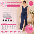 เดรสทรงป้ายหน้าคอวีลึก (Wrap & V-Neck Gown)
