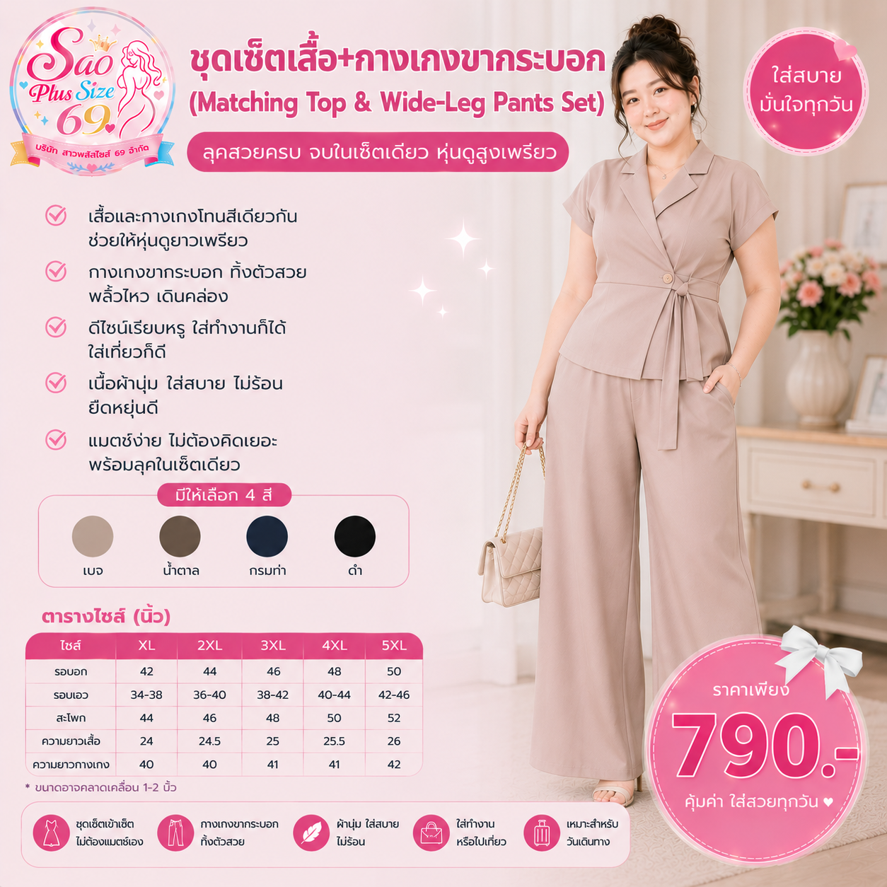 ชุดเซ็ตเสื้อ+กางเกงขากระบอก (Matching Top & Wide-Leg Pants Set)