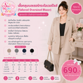 เสื้อคลุมเบลเซอร์ทรงโอเวอร์ไซส์ (Tailored Oversized Blazer)