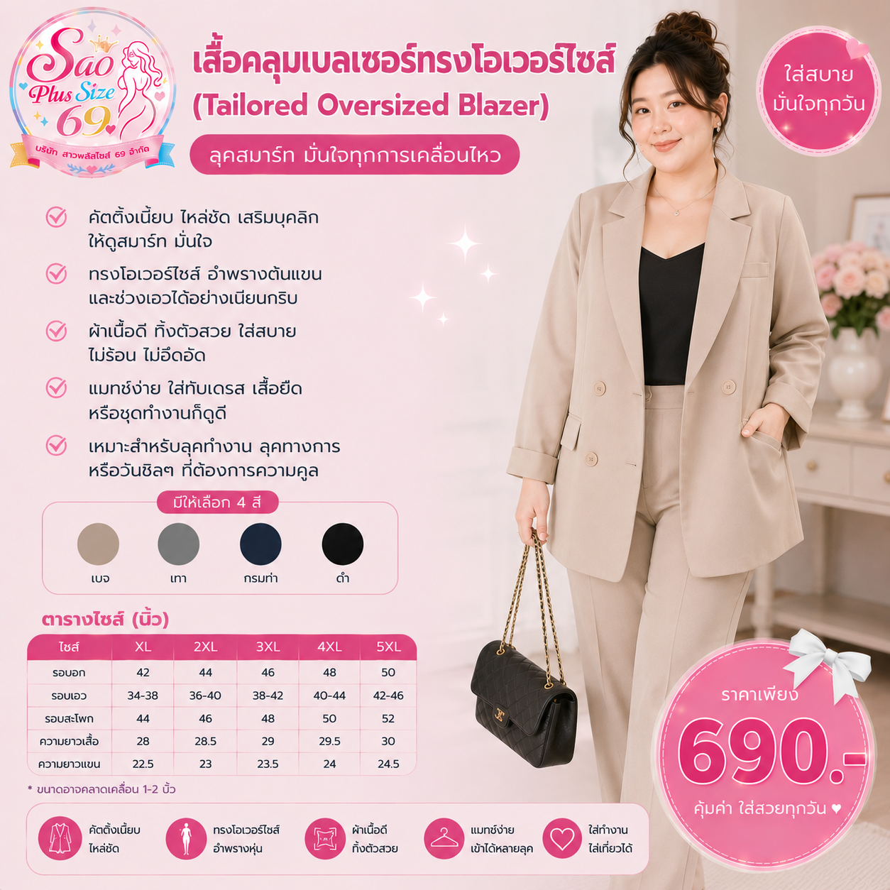 เสื้อคลุมเบลเซอร์ทรงโอเวอร์ไซส์ (Tailored Oversized Blazer)