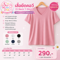 เสื้อยืดคอวี (V-Neck T-Shirt)