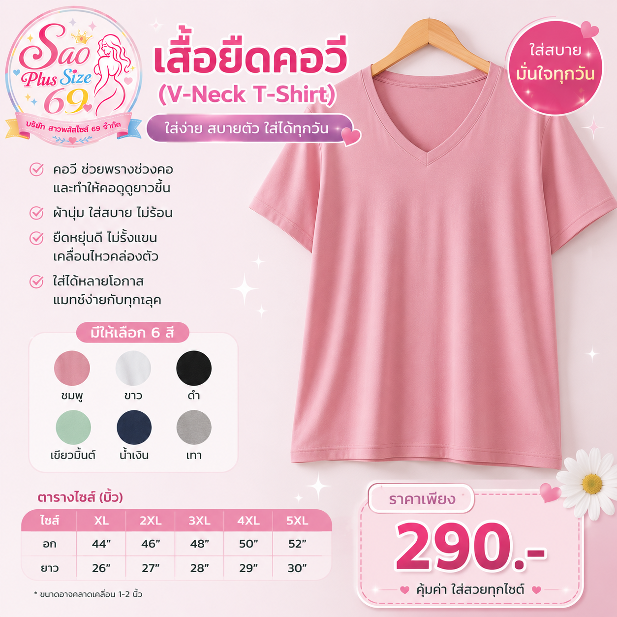 เสื้อยืดคอวี (V-Neck T-Shirt)