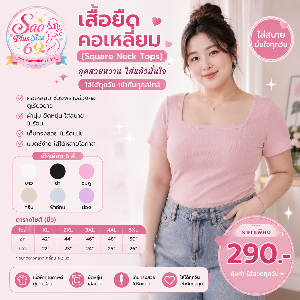 เสื้อยืดคอเหลี่ยม / คอสแควร์ (Square Neck Tops)