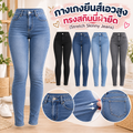 กางเกงยีนส์เอวสูงทรงสกินนี่ผ้ายืด (Stretch Skinny Jeans)